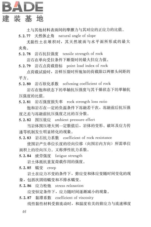 岩土工程勘察术语标准_页面_055.jpg