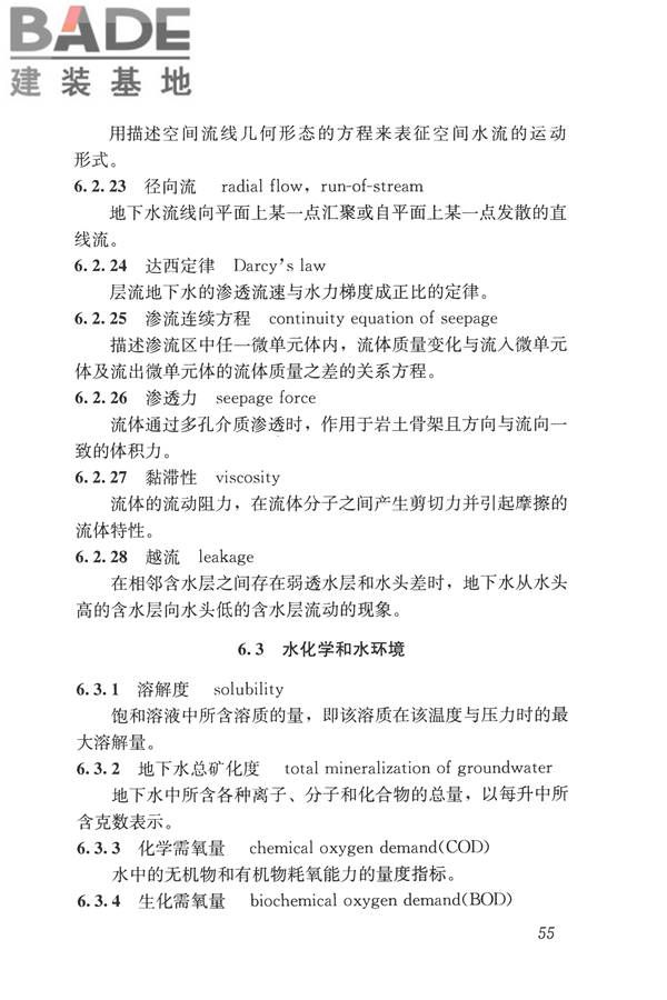 岩土工程勘察术语标准_页面_064.jpg