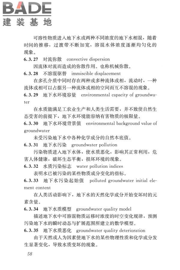 岩土工程勘察术语标准_页面_067.jpg