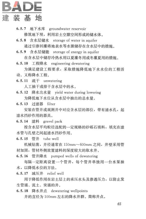 岩土工程勘察术语标准_页面_074.jpg