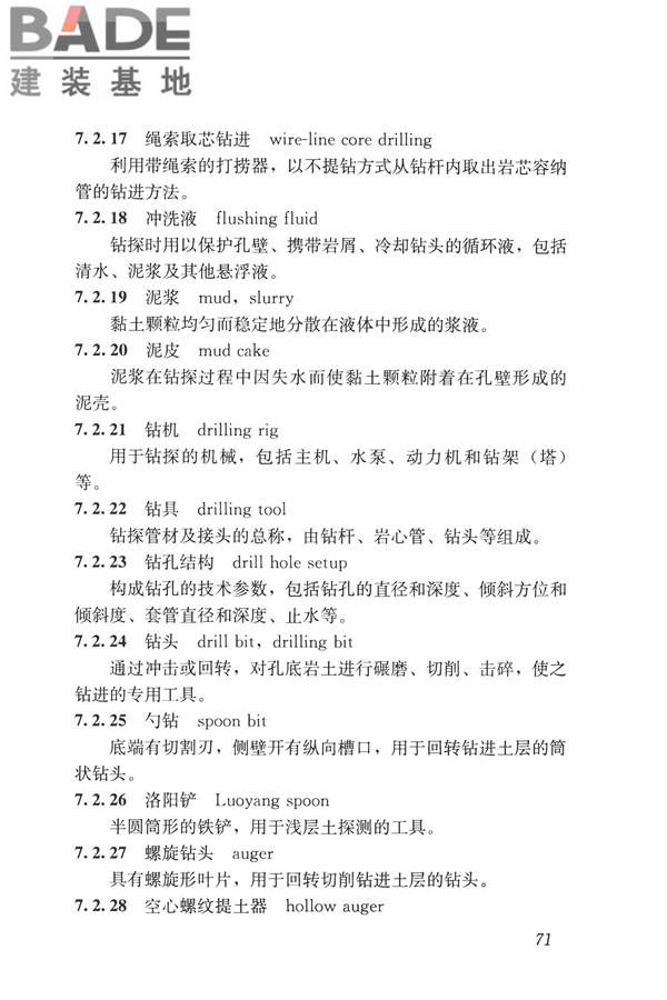 岩土工程勘察术语标准_页面_080.jpg