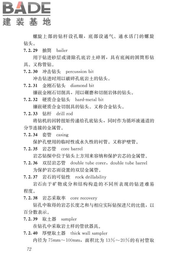岩土工程勘察术语标准_页面_081.jpg