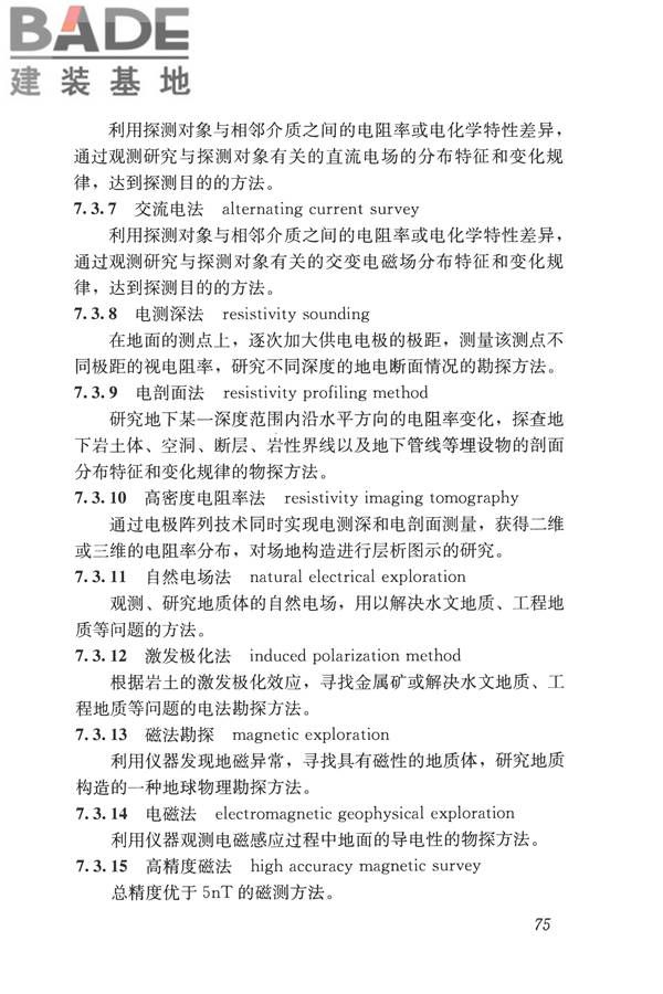 岩土工程勘察术语标准_页面_084.jpg