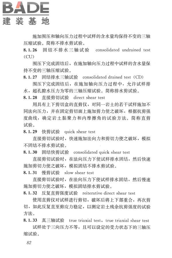 岩土工程勘察术语标准_页面_091.jpg