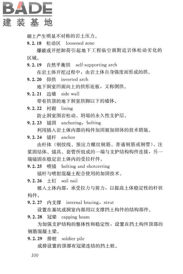 岩土工程勘察术语标准_页面_109.jpg