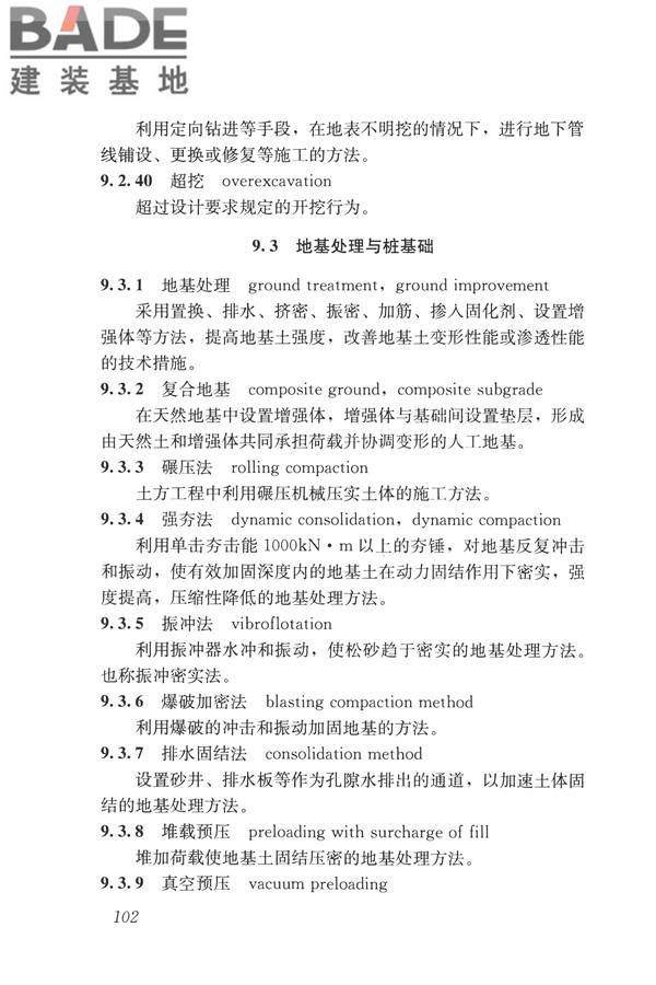 岩土工程勘察术语标准_页面_111.jpg