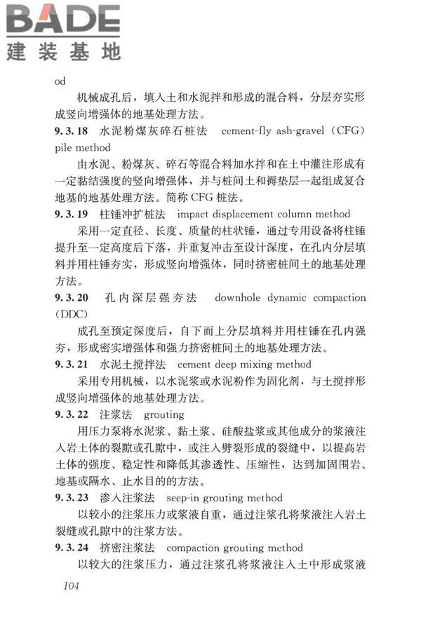 岩土工程勘察术语标准_页面_113.jpg