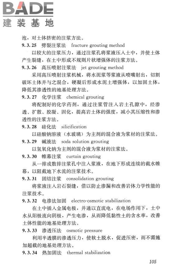 岩土工程勘察术语标准_页面_114.jpg