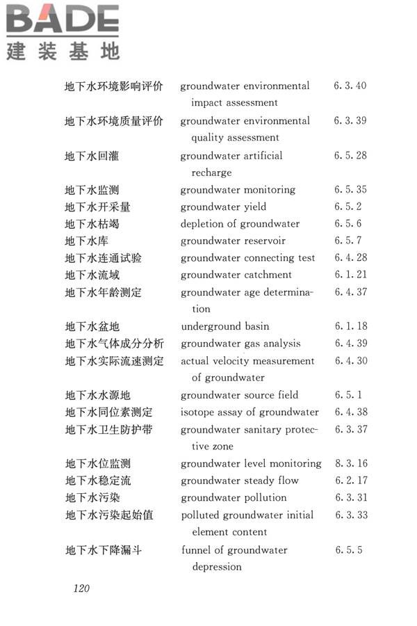 岩土工程勘察术语标准_页面_129.jpg