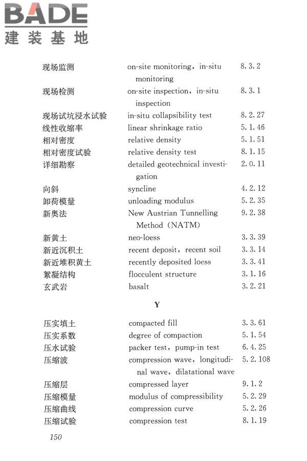 岩土工程勘察术语标准_页面_159.jpg