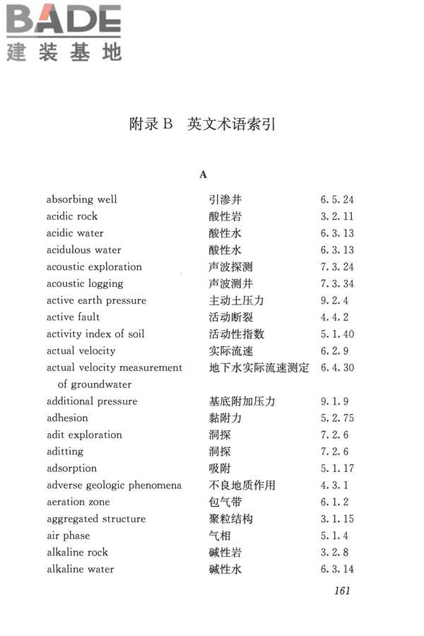 岩土工程勘察术语标准_页面_170.jpg