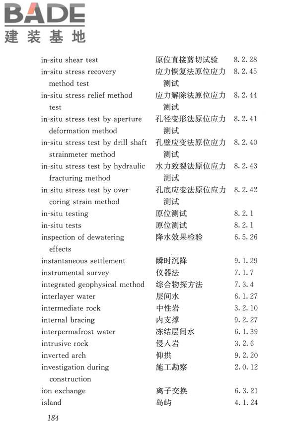 岩土工程勘察术语标准_页面_193.jpg