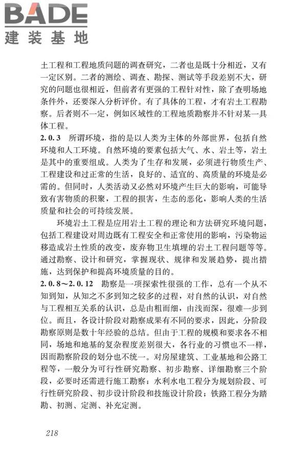 岩土工程勘察术语标准_页面_226.jpg