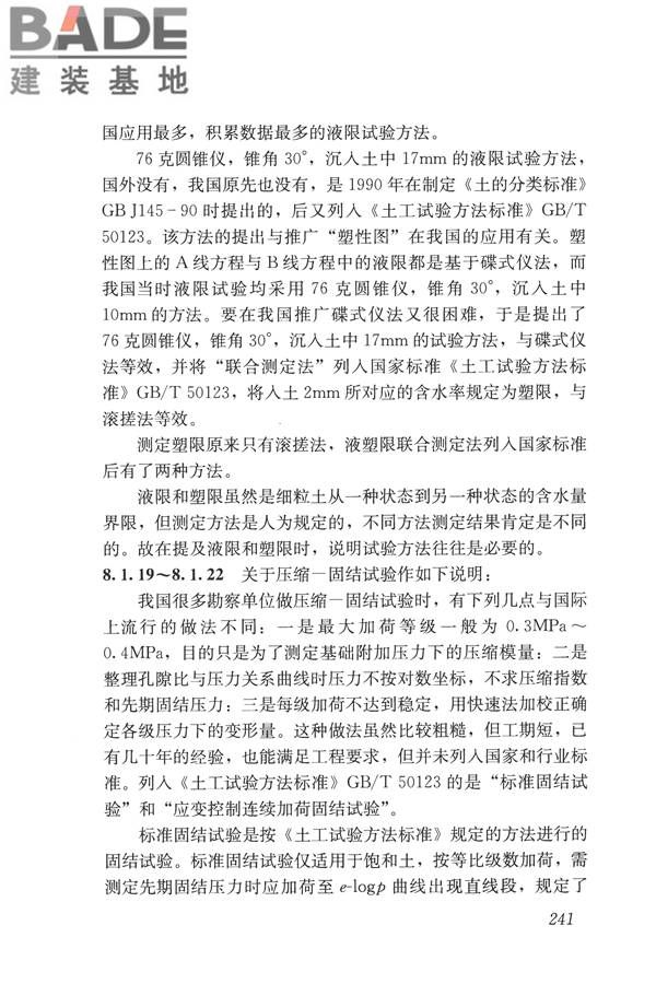 岩土工程勘察术语标准_页面_249.jpg