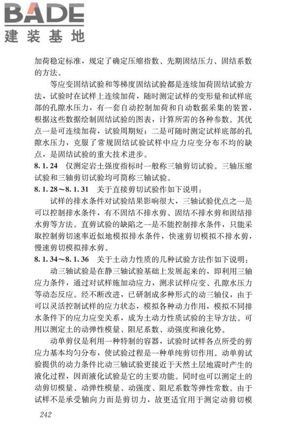 岩土工程勘察术语标准_页面_250.jpg