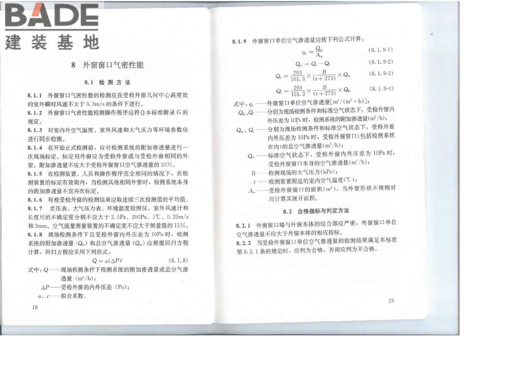居住建筑节能检测标准_页面_16.jpg