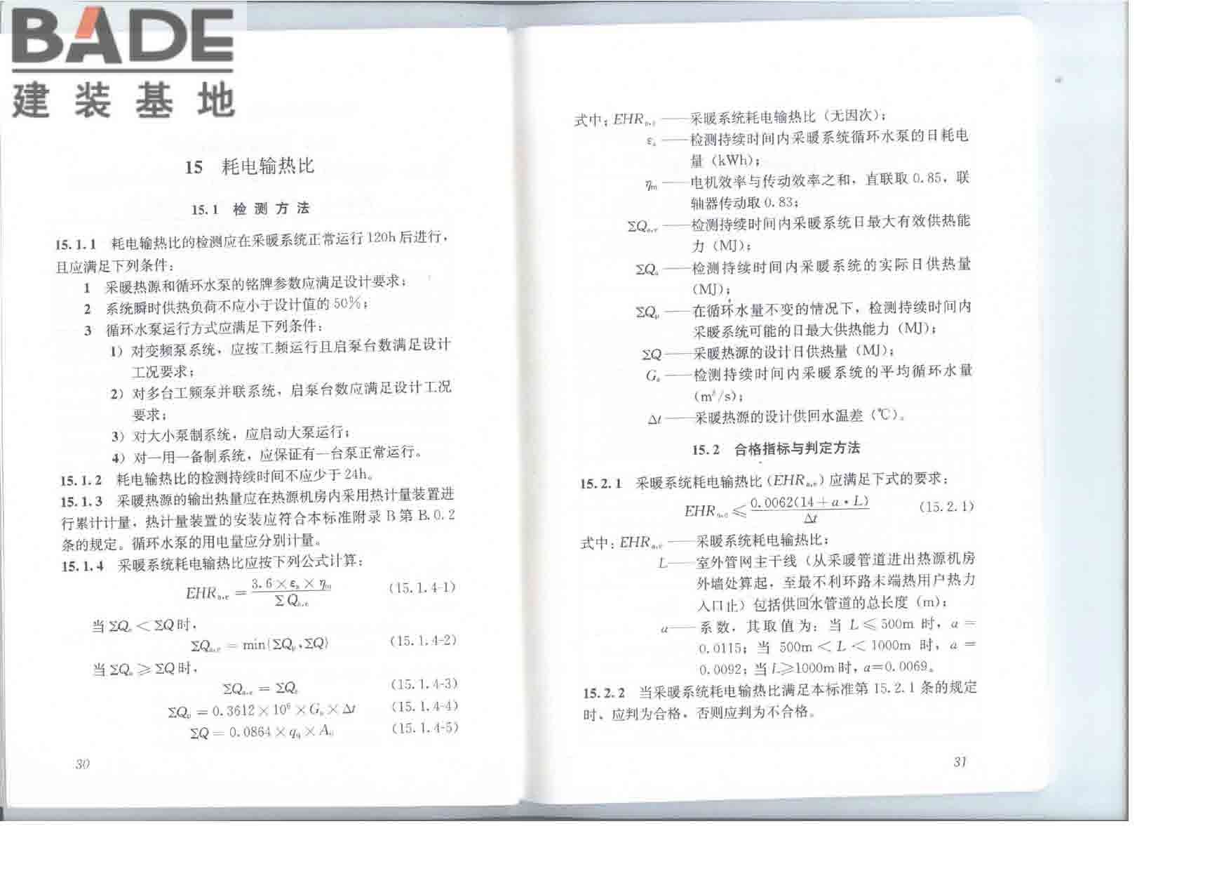 居住建筑节能检测标准_页面_22.jpg