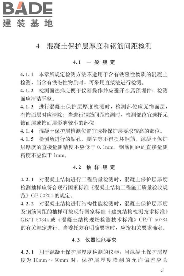 混凝土中钢筋检测技术标准_页面_14.jpg