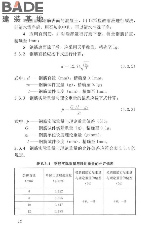 混凝土中钢筋检测技术标准_页面_21.jpg