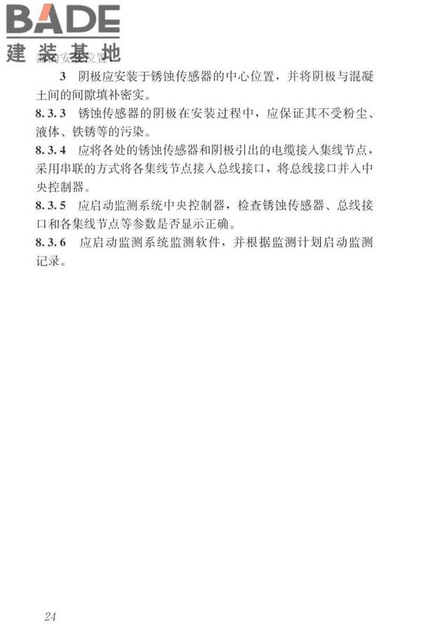 混凝土中钢筋检测技术标准_页面_33.jpg