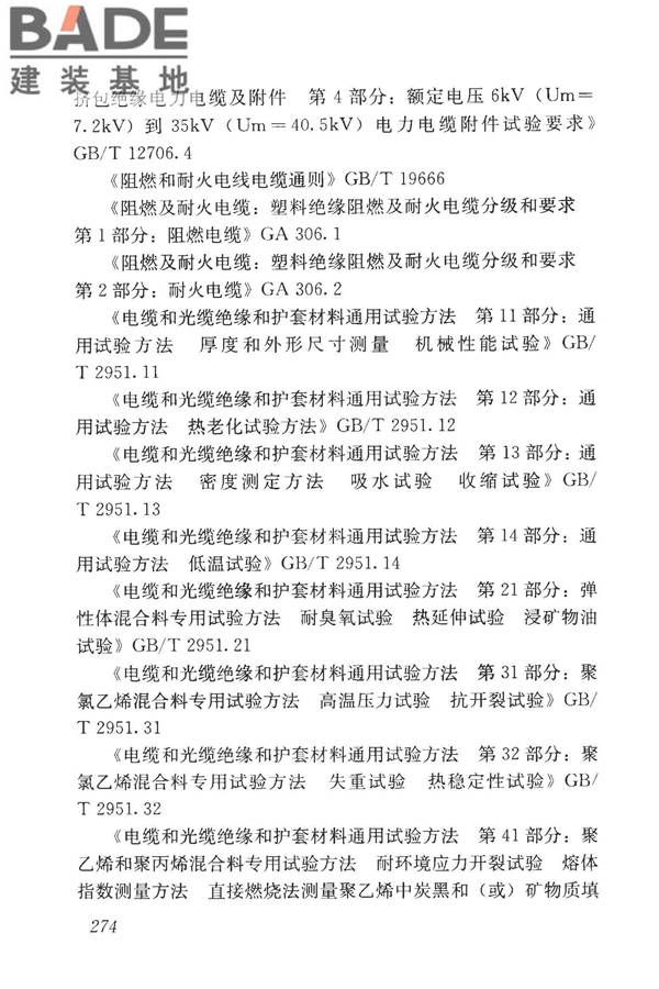房屋建筑与市政基础设施工程检测分类标准_页面_299.jpg