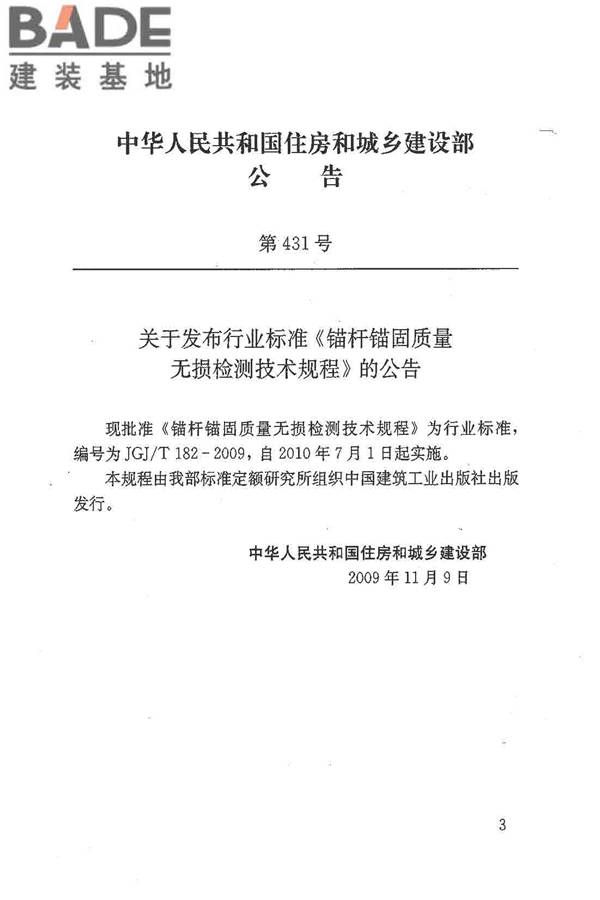 锚杆锚固质量无损检测技术规程_页面_03.jpg