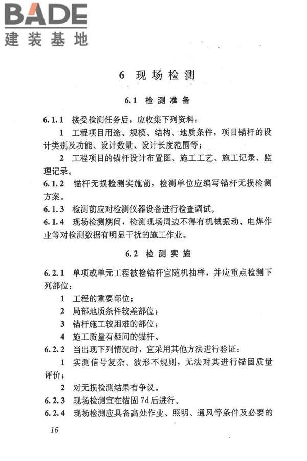 锚杆锚固质量无损检测技术规程_页面_25.jpg