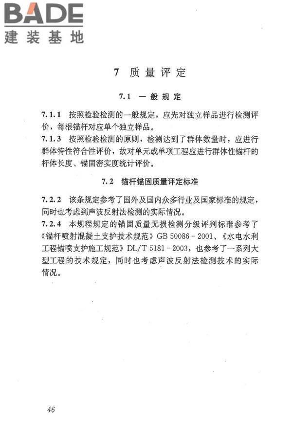 锚杆锚固质量无损检测技术规程_页面_54.jpg