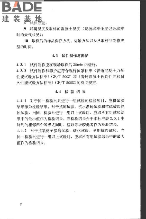 混凝土耐久性检验评定标准_页面_14.jpg