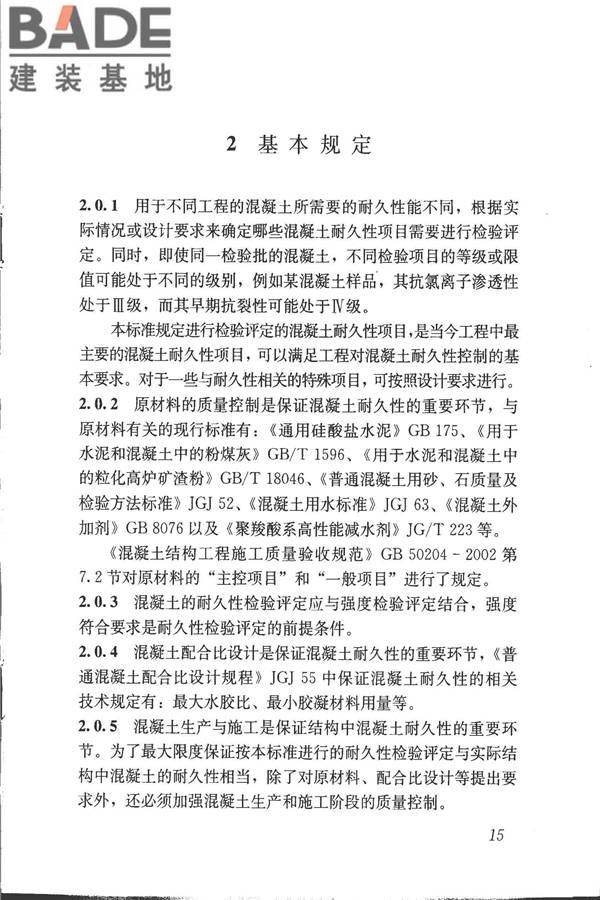 混凝土耐久性检验评定标准_页面_22.jpg