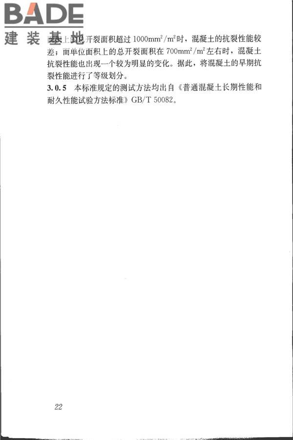 混凝土耐久性检验评定标准_页面_29.jpg