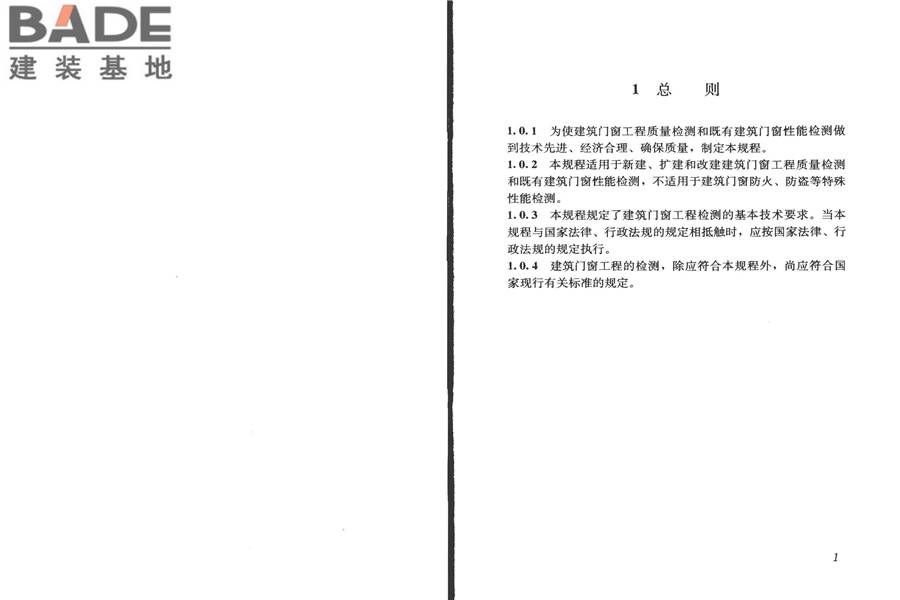 建筑门窗工程检测技术规程_页面_07.jpg