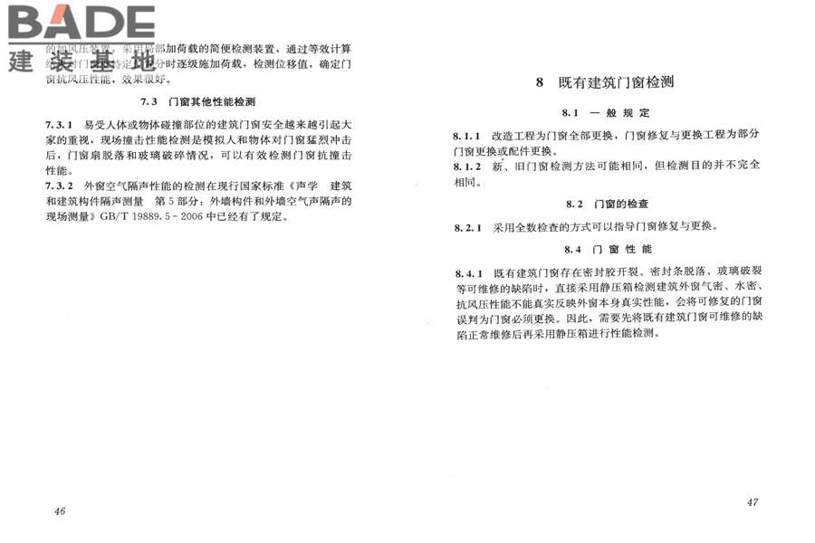 建筑门窗工程检测技术规程_页面_30.jpg