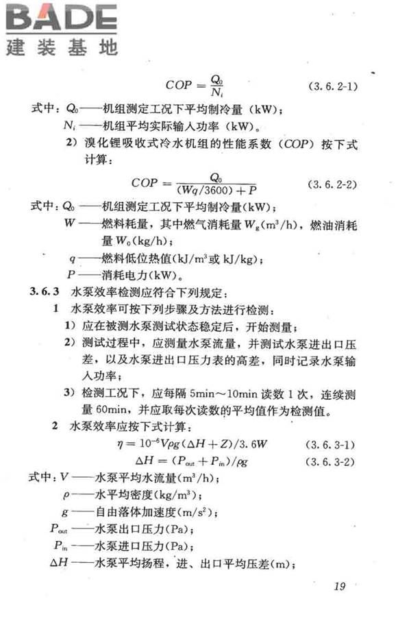 采暖通风与空气调节工程检测技术规程_页面_29.jpg
