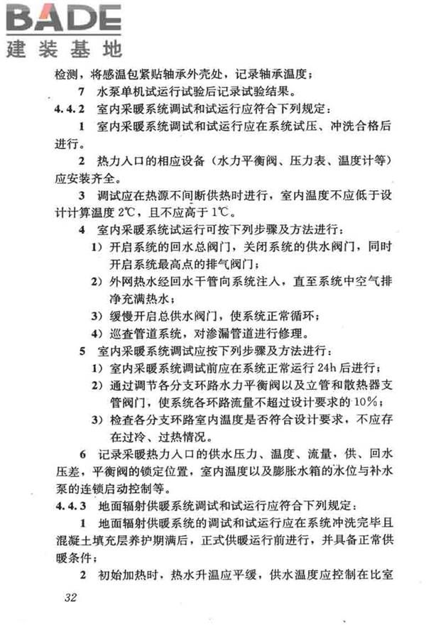 采暖通风与空气调节工程检测技术规程_页面_42.jpg