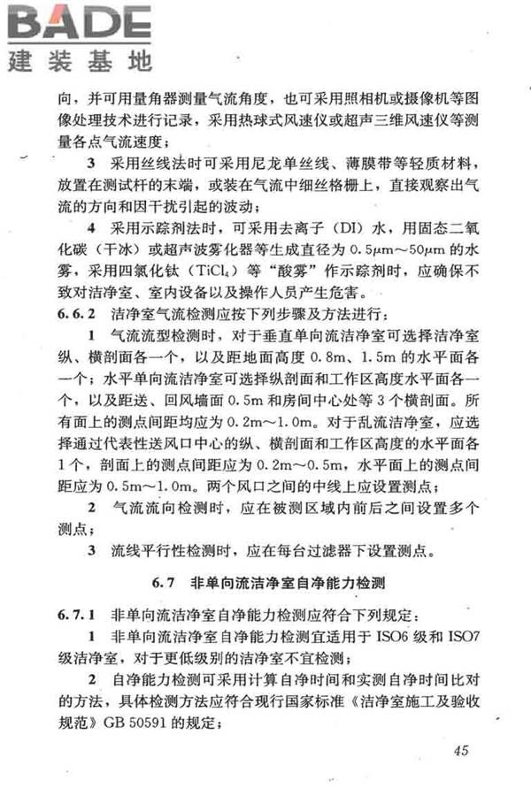 采暖通风与空气调节工程检测技术规程_页面_55.jpg