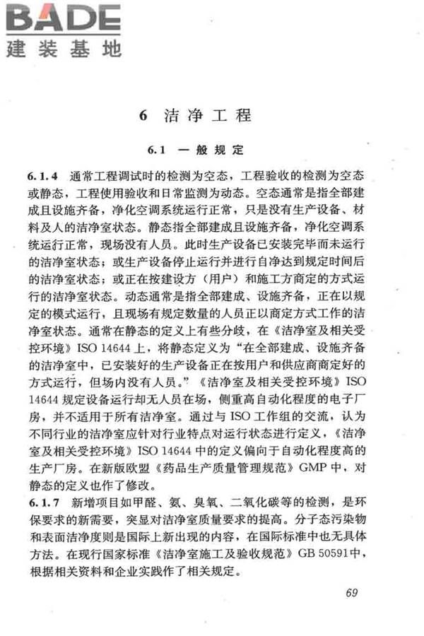 采暖通风与空气调节工程检测技术规程_页面_78.jpg