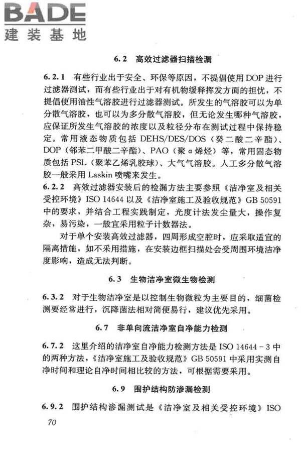 采暖通风与空气调节工程检测技术规程_页面_79.jpg