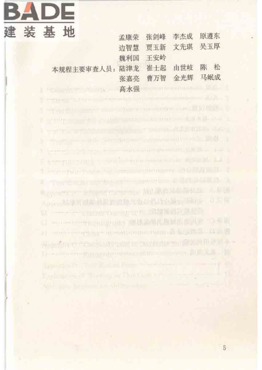 红外热像法检测建筑外墙饰面粘结质量技术规程_页面_06.jpg