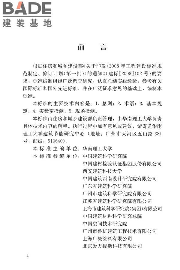 建筑反射隔热涂料节能检测标准_页面_05.jpg