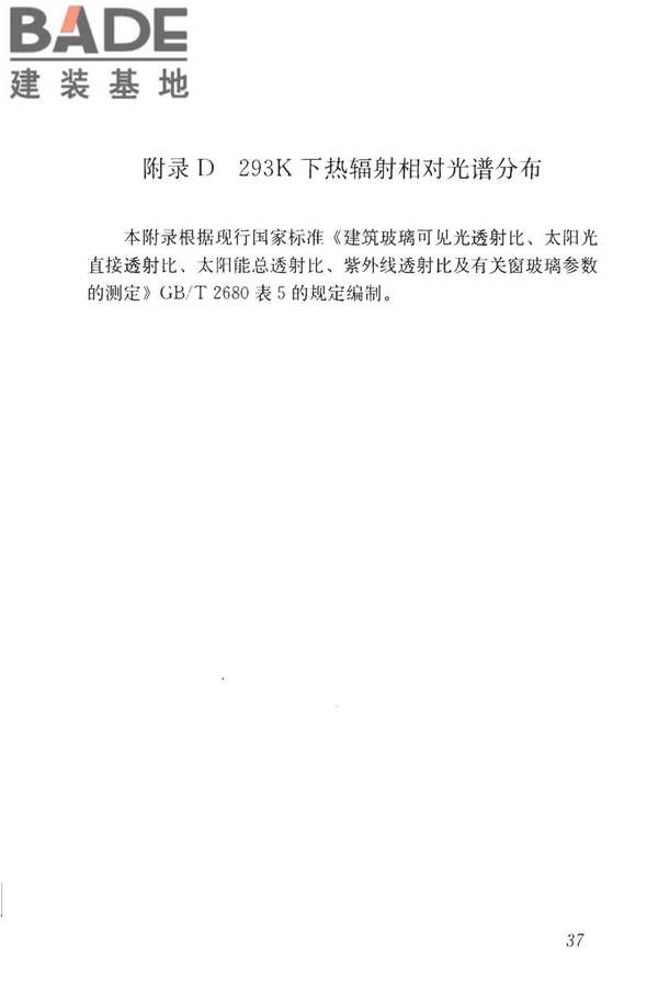 建筑反射隔热涂料节能检测标准_页面_45.jpg