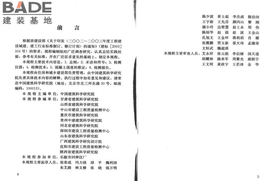 高强混凝土强度检测技术规程_页面_03.jpg