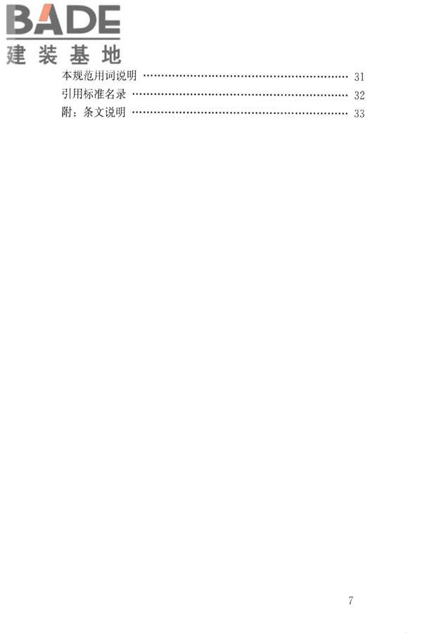 建筑防水工程现场检测技术规范_页面_08.jpg