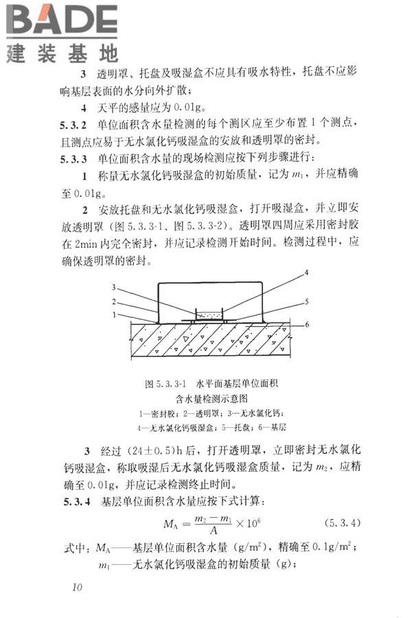 建筑防水工程现场检测技术规范_页面_20.jpg