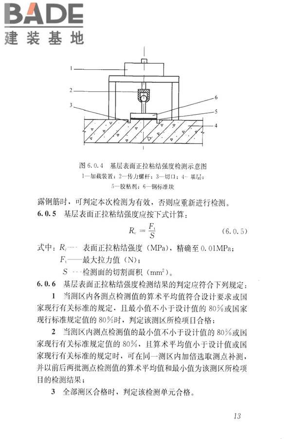 建筑防水工程现场检测技术规范_页面_23.jpg
