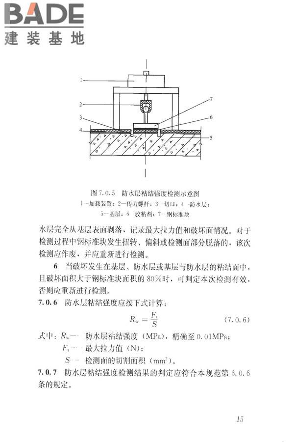 建筑防水工程现场检测技术规范_页面_25.jpg