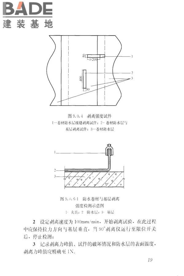 建筑防水工程现场检测技术规范_页面_29.jpg
