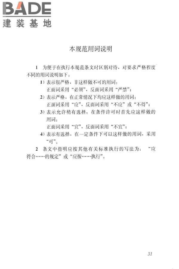 建筑防水工程现场检测技术规范_页面_41.jpg