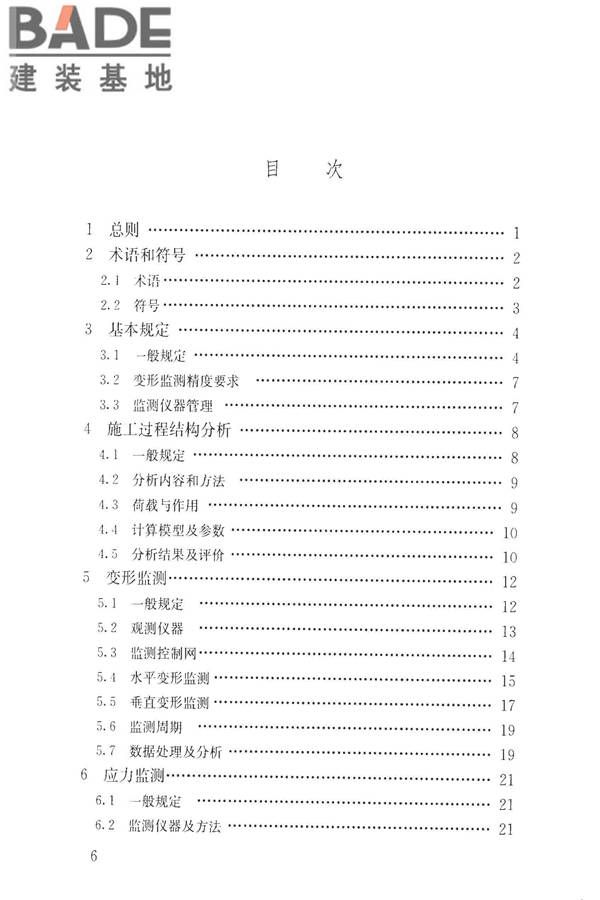 建筑工程施工过程结构分析与监测技术规范_页面_07.jpg