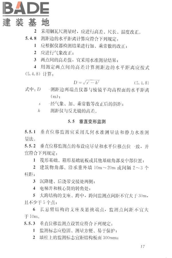 建筑工程施工过程结构分析与监测技术规范_页面_27.jpg